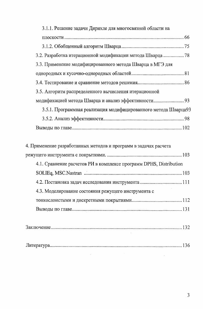 1.2. Численные методы решения задач теории упругости