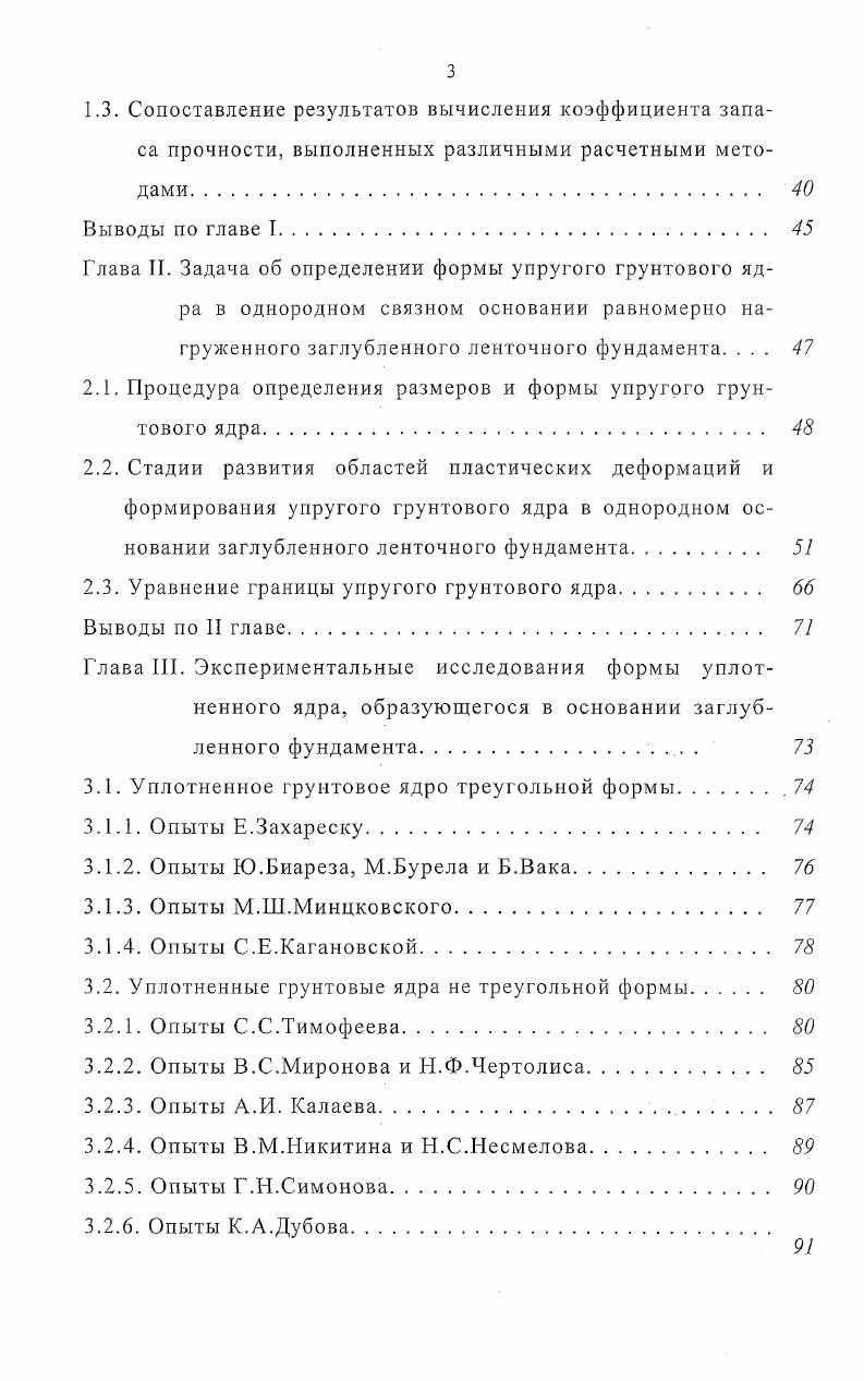 оснований заглубленных фундаментов 