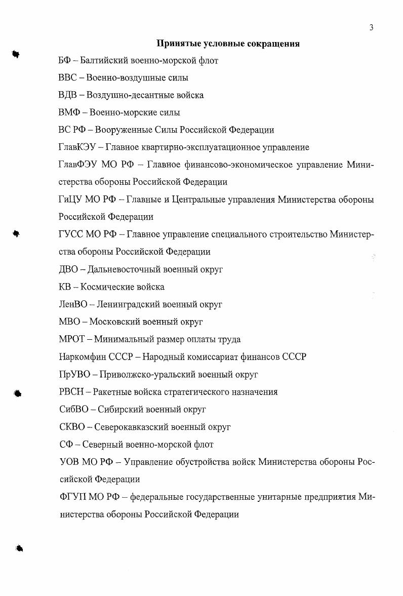  СОВОХОЗЯЙСТВЕННОЙ ДЕЯТЕЛЬНОСТЬЮ ФГУП МО