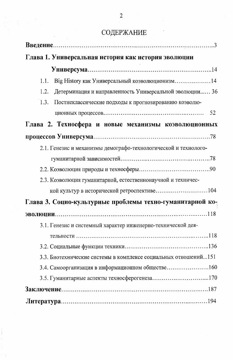 1.1. i i как Универсальный коэволюционизм