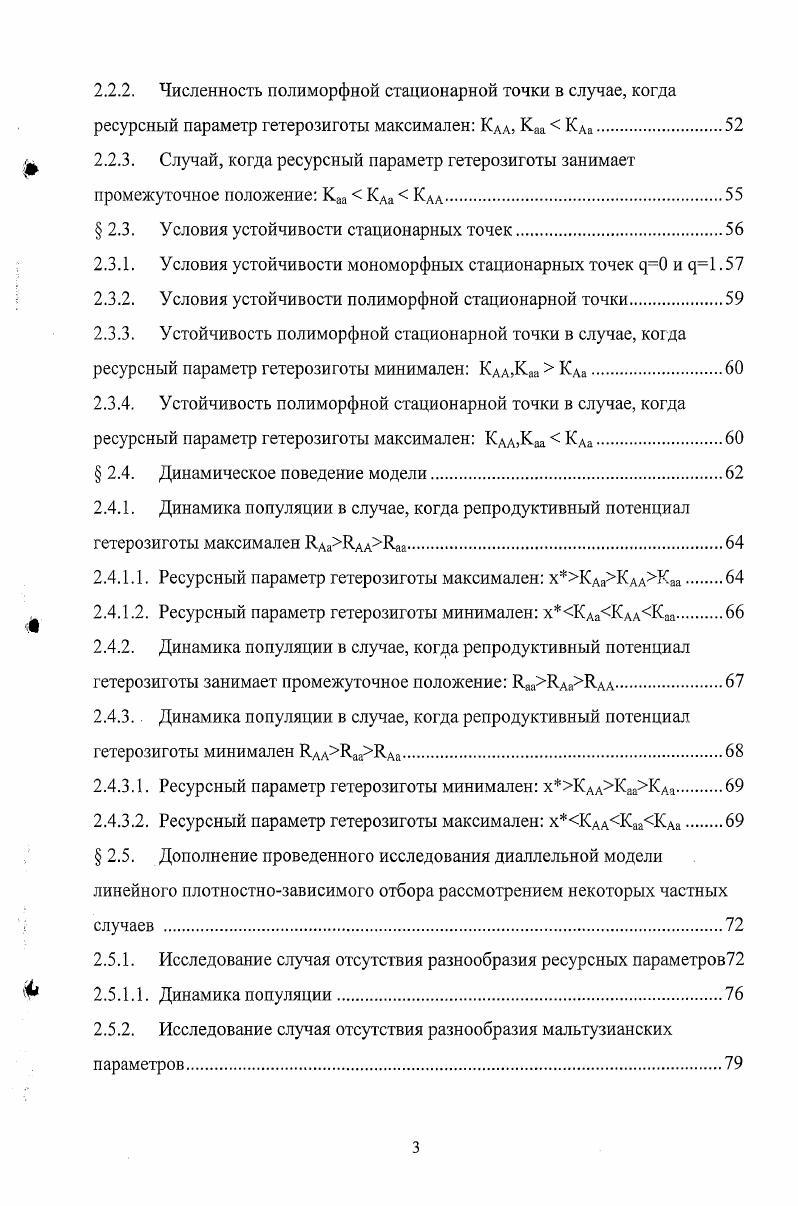 1.1. Некоторые результаты математической популяционной генетики.