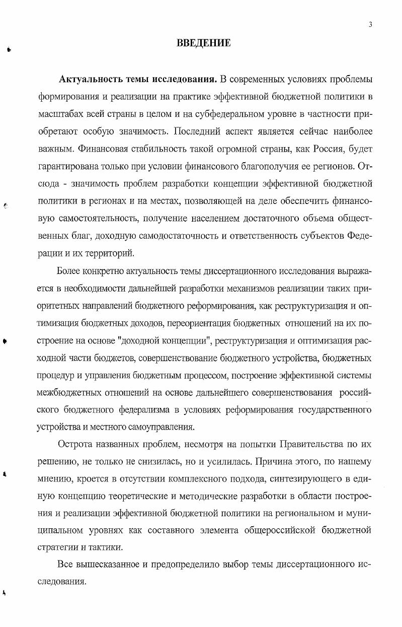 1.1. Анализ бюджетной политики как социальнофинансовой категории.