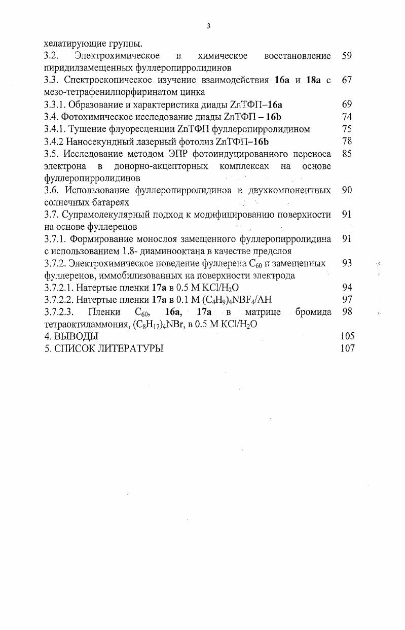 1.1.2. Донорные, акцепторные свойства и поляризуемость фуллеренов
