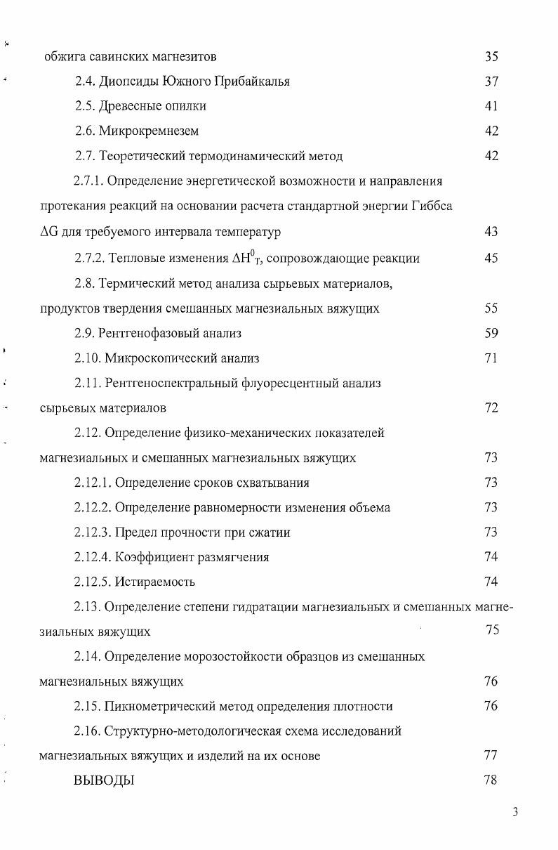 1.1. Характеристика магнезиальных вяжущих традиционного состава