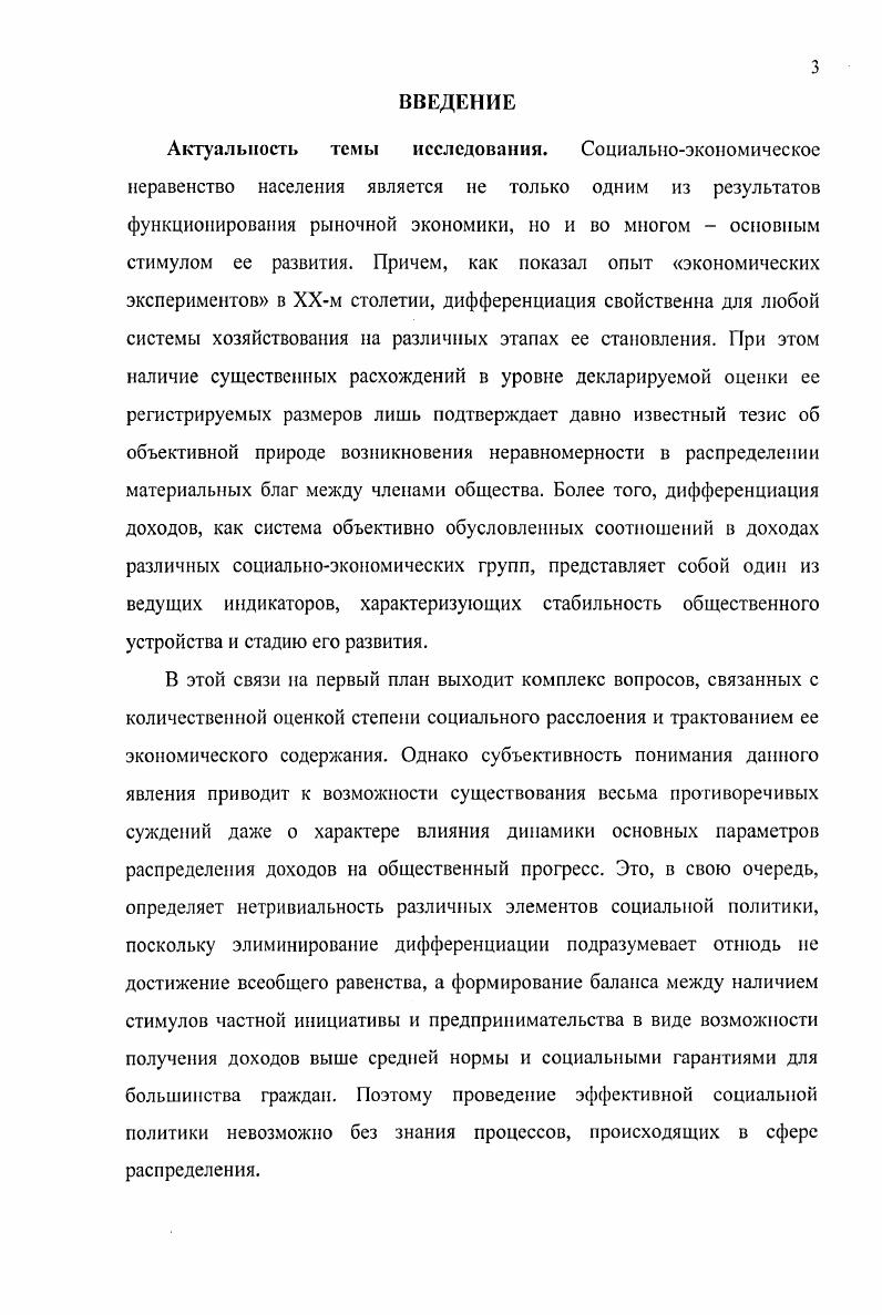 1.1.Доходы населения и социальная стратификация.