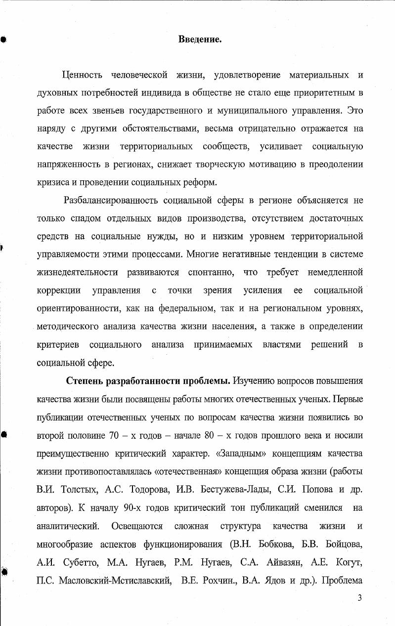 1.4. Сравнительный анализ дифференциации качества жизни в регионах России. 