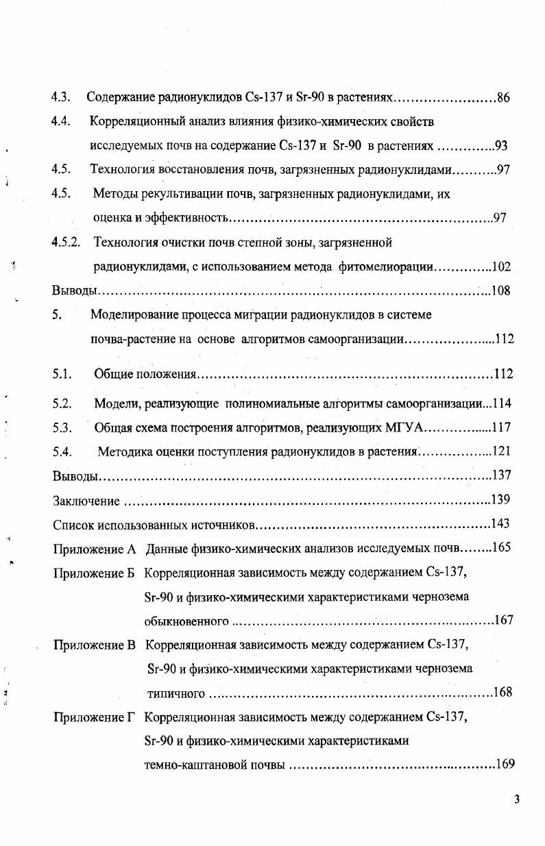 1.2. Характеристика почвенного покрова Оренбургской области