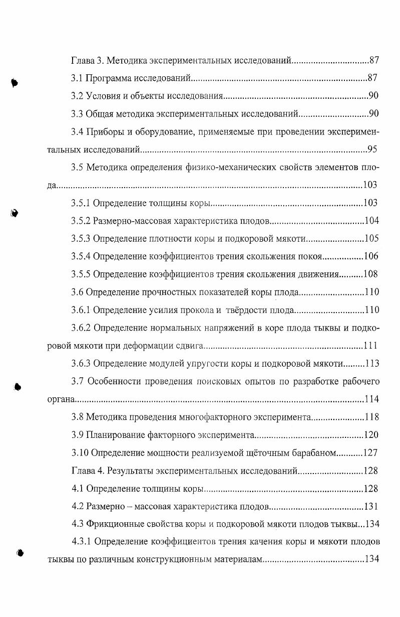 1.4 Обзор общих способов очистки растительного сырья от наружного покрова
