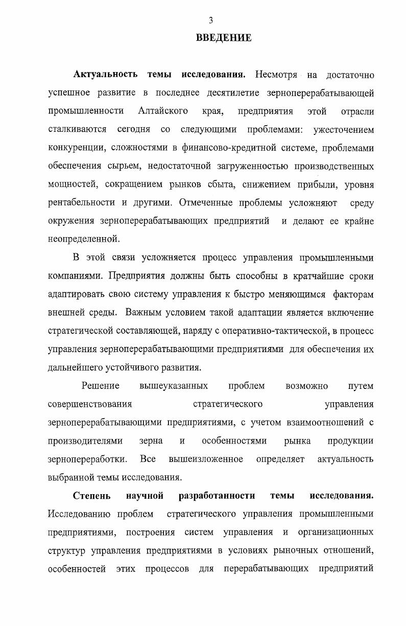 
1.3. Особенности стратегического управления