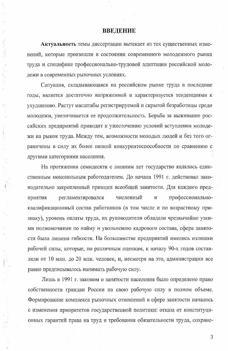 СОЦИОЛОГИЧЕСКОГО ИЗУЧЕНИЯ ПРОБЛЕМЫ ТРУДОВОЙ АДАПТАЦИИ СТУДЕНЧЕСКОЙ МОЛОДЕЖИ,
