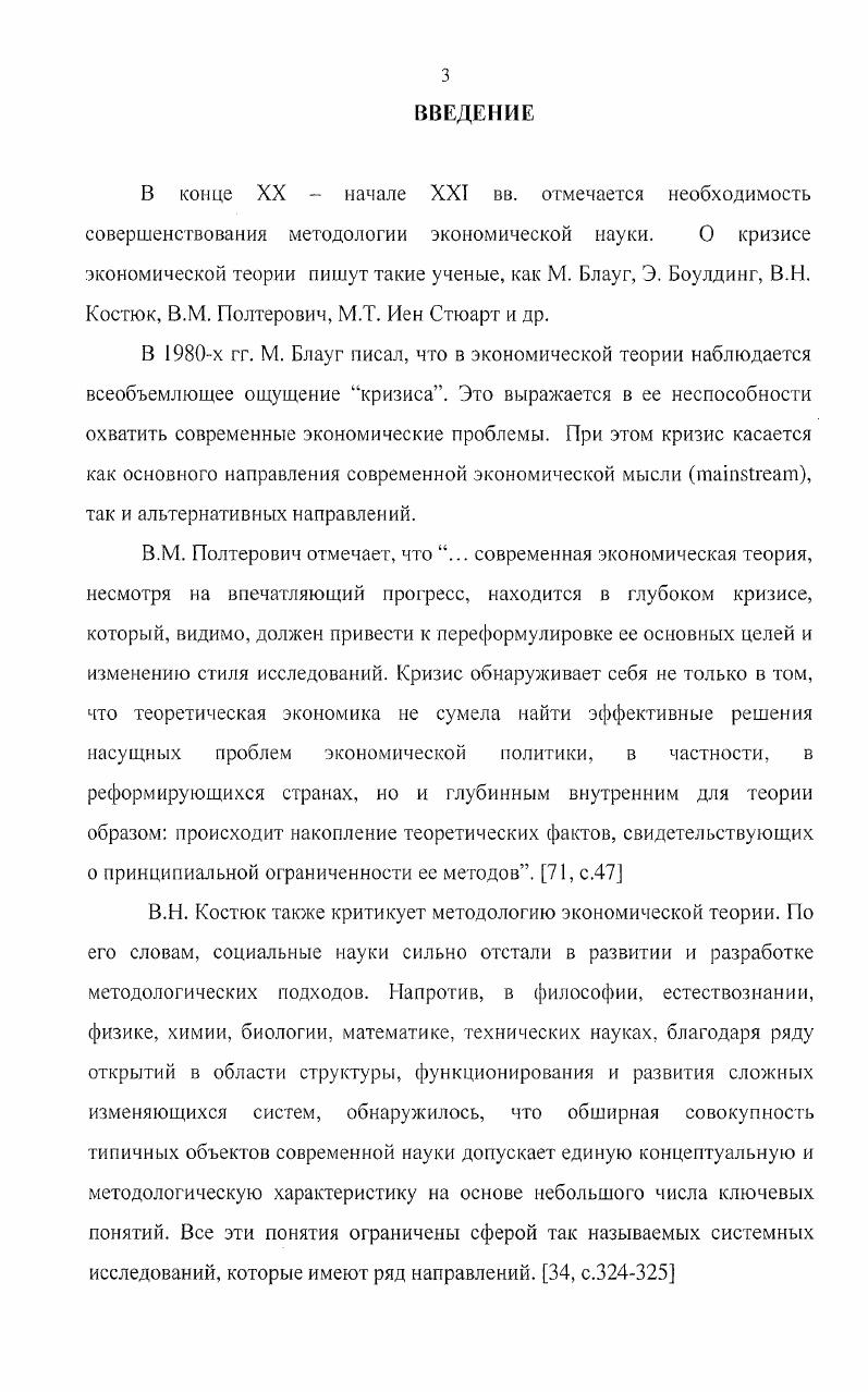 1.1. Современные направления системного подхода. 