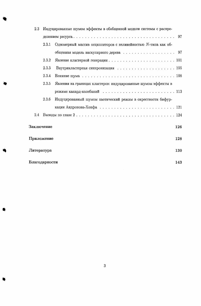 1.3 Моделирование динамики одиночного нефрона 