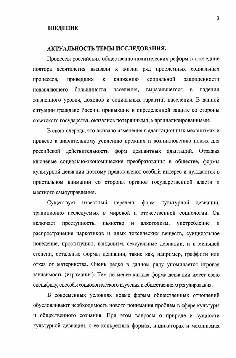 1.1. Понятия культурной нормы и девиации в современной И
