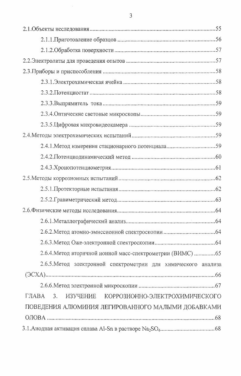 1.1.1 .Электрохимическая и коррозионная характеристика алюминия 