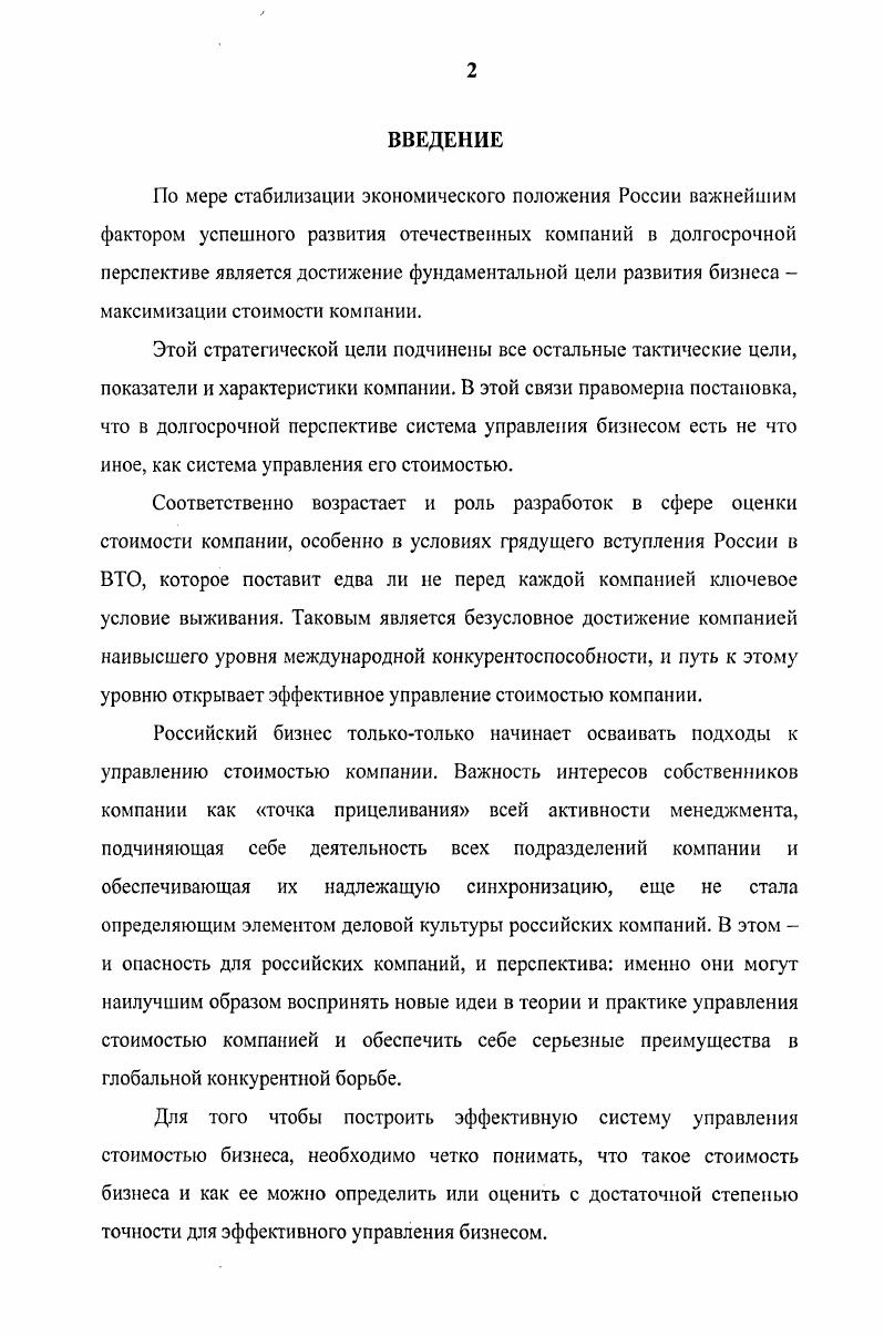 1.1. Состояние естественных государственных монополий в Российской Федерации.