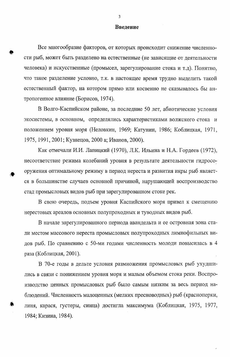 В питании молоди вначале преобладают Оабосега и мелкие личинки хиронохмид. С середины июня он переходит на мелких моллюсков Уакага, которые в авандельте являются основным обектом его питания. Нерест в авандельте проходит с середины апреля и весь май, а авандельта является основным местом обитания сазана. Е.М. Помпик изучила питание сазана в авандельте Волги. Для анализа было взято 4 кишечника в районе Кировского банка. В результате было выяснено, что состав пищи сазана изменялся в зависимости от состояния кормовой базы водоема. Излюбленной пищей являлись хирономиды, моллюски и ручейники, а группа гаммарид потреблялась, когда другой пищи было недостаточно. В пище сазана размером до см преобладали поденки, дафнии и личинки насекомых, у особей от до см в кишечниках было много растительности, более см много олигохет. В последующие годы основная масса работ была направлена на изучение произошедших изменений, связанных с зарегулированием стока р. Волга. А.Ф. Коблицкой было описано значение низовьев дельты Волги для нереста рыб. В работе отмечается, что эффективность нереста воблы, сазана, леща зависит от начала заливания паводковыми водами ильменнополойных площадей. Нерест сазана в надводной дельте начинается с апреля по мая, продолжительность его колеблется в пределах дней. В тоже время, по данным автора, продолжительность нереста в авандельте может достигать ТО дней и проходить при температуре ,5,8С. На основании проведенного исследования делается вывод, что в связи с понижением уровня моря появились новые нерестилища в отмелой зоне устьевого взморья, а нерестилища в нижней зоне дельты несколько сократились. В этом же году С. П. Алексеевой были опубликованы материалы по изучению полового цикла сазана дельты Волги. В работе отмечалось, что перед нерестом у самок сазана в яичниках встречается 3 группы овоцитов. При этом при нересте в дельте Волги выметывается 2 порции икры. Первая порция составляет около всей генерации, на долю второй приходится . Вторая порция выметывается в первой половине июня. Также в работе приведены данные по абсолютной плодовитости сазана размерных групп см. Танасийчук рассмотрела закономерности формирования численности некоторых Каспийских рыб. В ее работе было отмечено, что в период с по гг. В тоже время, мелководная зона авандельты в гг. В связи с этим, мальки сазана в начале века выходили в море в очень небольшом количестве, а к м годам их количество в море значительно возросло. С образованием авандельты молодь сазана лишь частично мигрировала в Северный Каспий, т. Количество молоди в е годы в морской зоне было попрежнему невелико, но выше чем в г. Б.В. Кошелевым были опубликованы данные по биологии сазана в дельте Волги. В работе был приведен половой состав нерестового стада сазана на Никитинском банке ,6 ,4 и в Астраханском Государственном заповеднике ,5 ,5 . Проведенный анализ показал, что основу нерестового стада в дельте Волги составляли особи летнего возраста. Нерест на полоях начинался через дней после начала заливания полоев. В маловодные годы г. Вторую порцию икры сазан откладывал через двадцать дней после первой. Сроки и длительность нереста на полоях дельты Волги зависели от хода весеннего паводка, от сроков затопления нерестилищ и от продолжительности заливания полоев. Для интенсивного нереста в полоях, по мнению автора, необходим паводок не ниже см по Астраханской рейке, с быстрым подъемом воды в первую половину мая. Пик паводка должен наступать в середине июня. Первая порция, у сазана средней плодовитости, составляет ,4 , вторая 8,9 , третья ,3 . В.В. Васнецовым г. Ср длина 6,5 мм. С2 длина 7 9,3 мм. М.С. Кун, Д. Л. Теплым и Т. В. Астаховой была рассмотрена массовая гибель сазана на зимовальных скоплениях в декабре г. По мнению авторов, причина была в постепенном отравлении рыб токсином синезеленых водорослей, которые воздействовали через воду или пищу хирономиды. В этом же году А. Ф. Коблицкой было рассмотрено влияние изменений различных факторов среды на характер и эффективность нереста полупроходных рыб. 