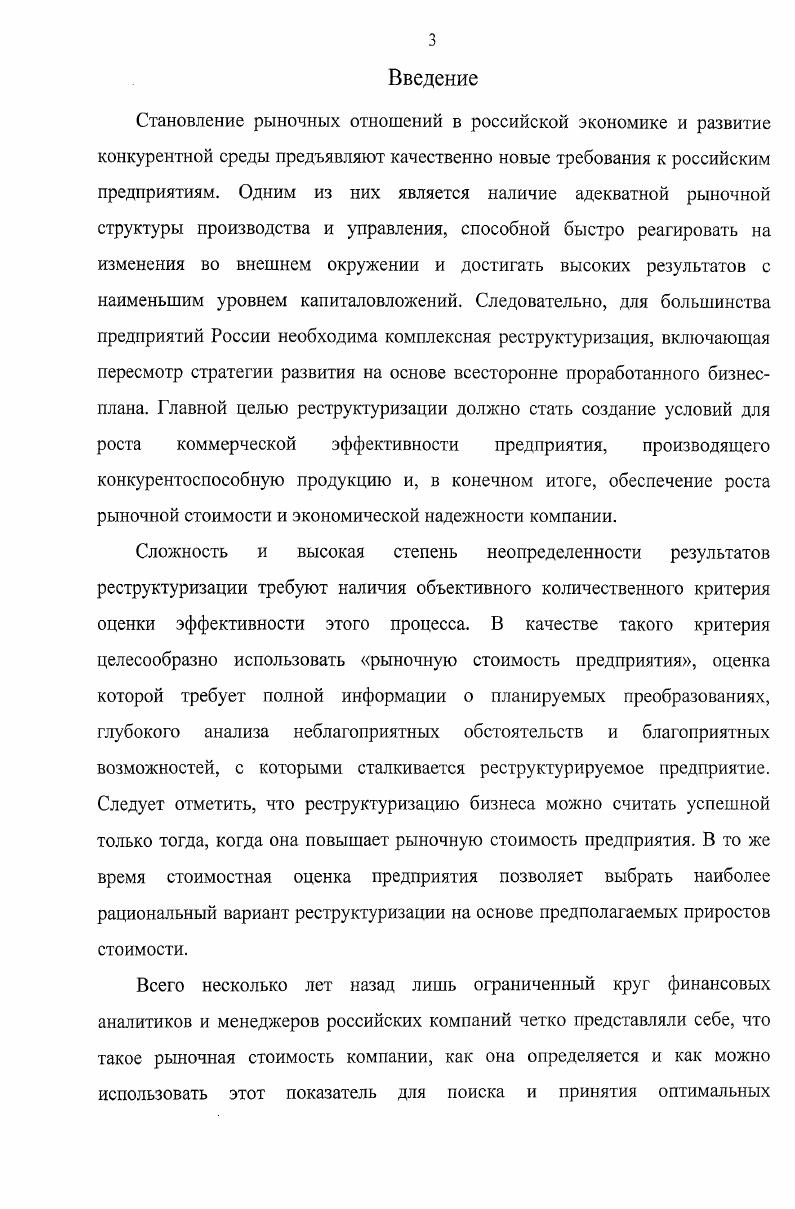 2.2 КОНЦЕПТУАЛЬНАЯ МОДЕЛЬ ОЦЕНКИ ИЗМЕНЕНИЯ СТОИМОСТИ КОМПАНИИ.