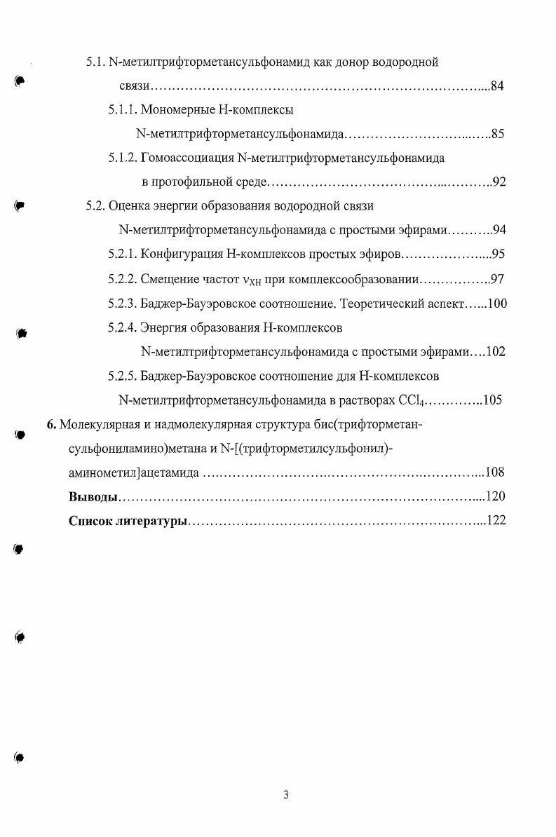 до иерфторалкансульфонамидов литературный обзор