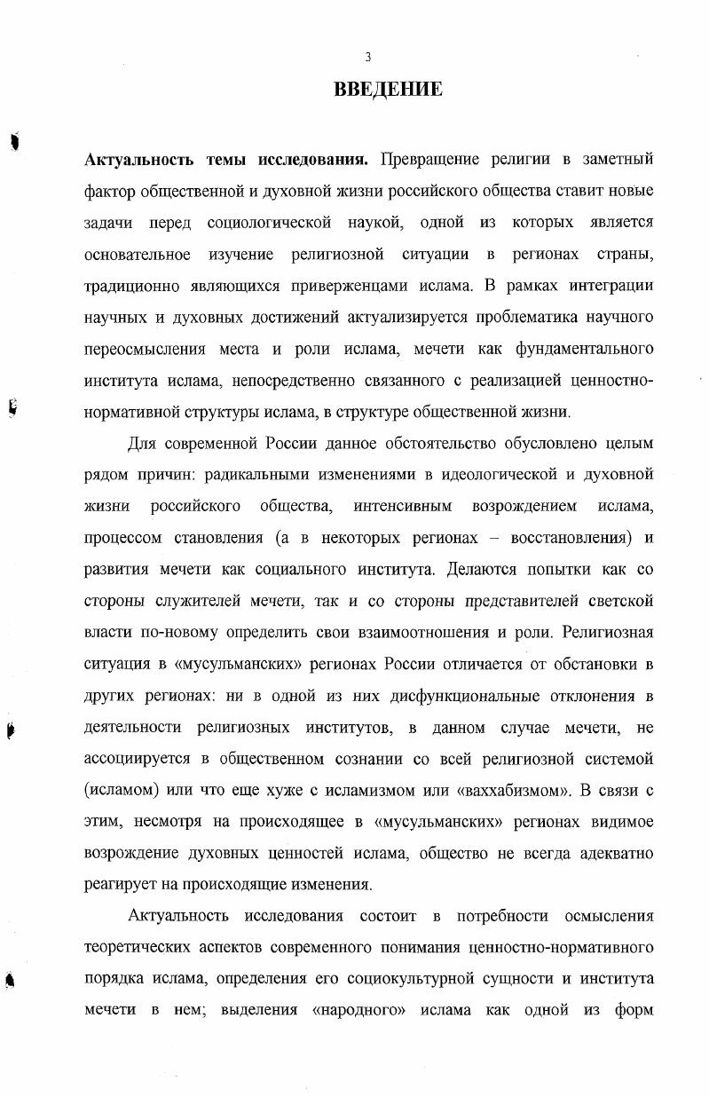 1.2. Социокультурная роль мечети в системе исламского вероисповедания 