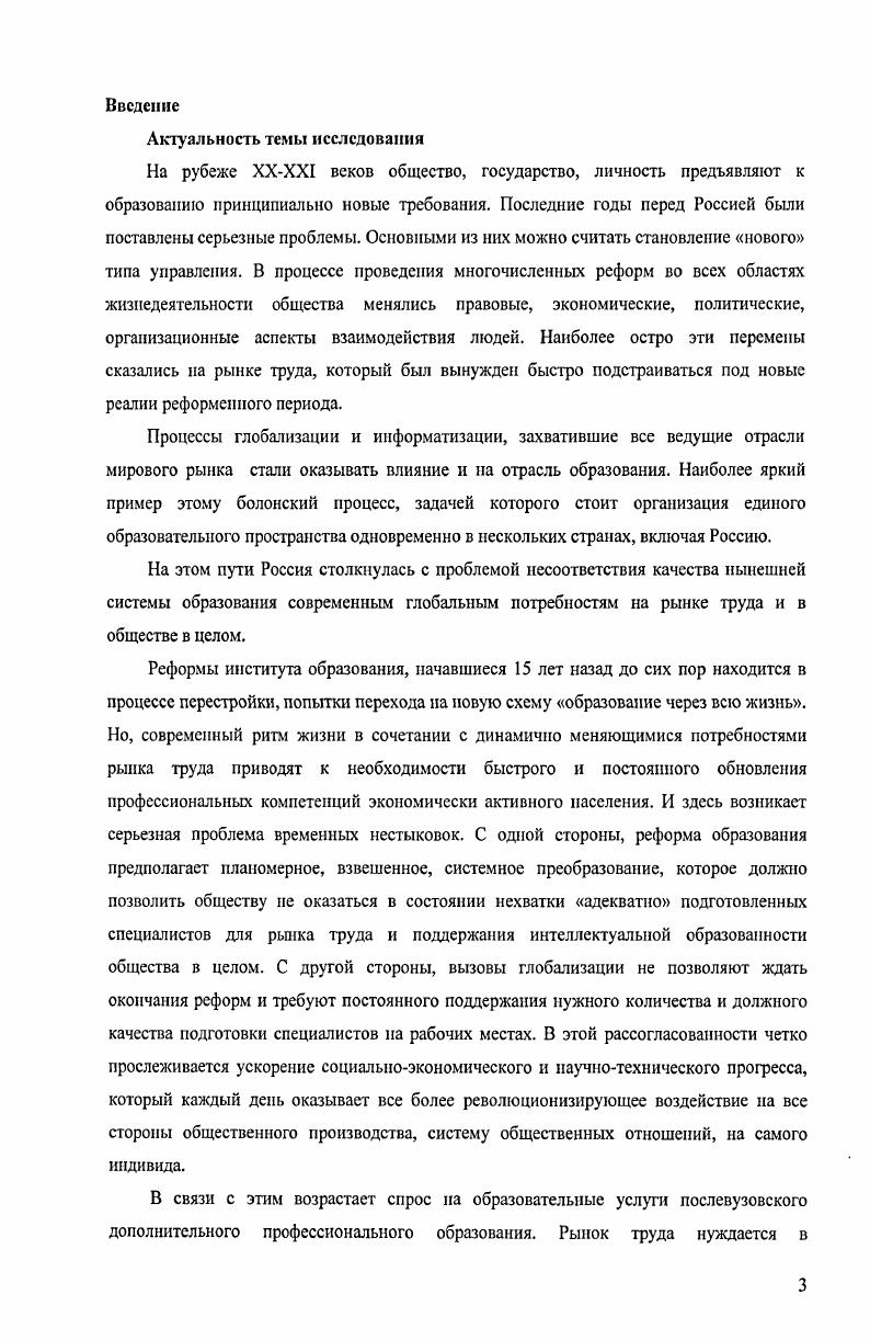2.2 Тенденции развития сектора коммерческих образовательных услуг