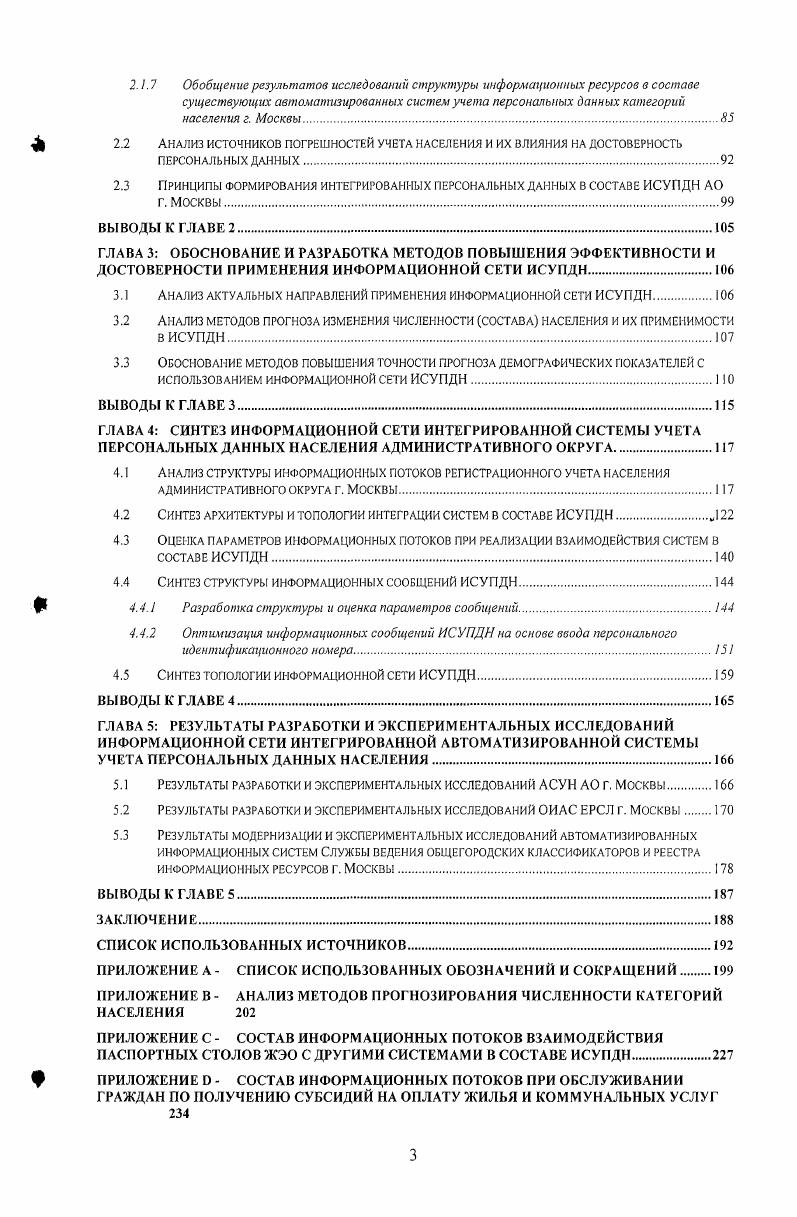1.1.1 Основные направления учета персональных данных в России.
