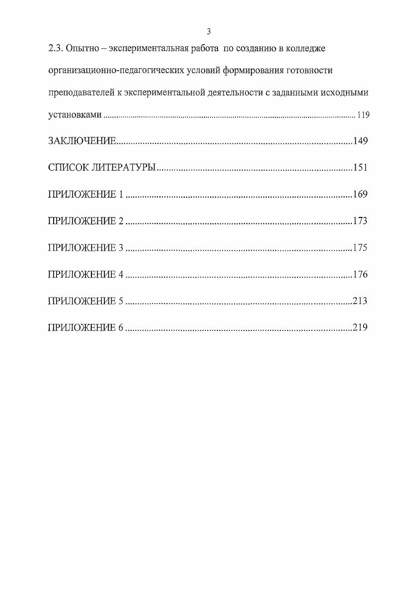 1.2 Особенности экспериментальной деятельности с заданными исходными установками.