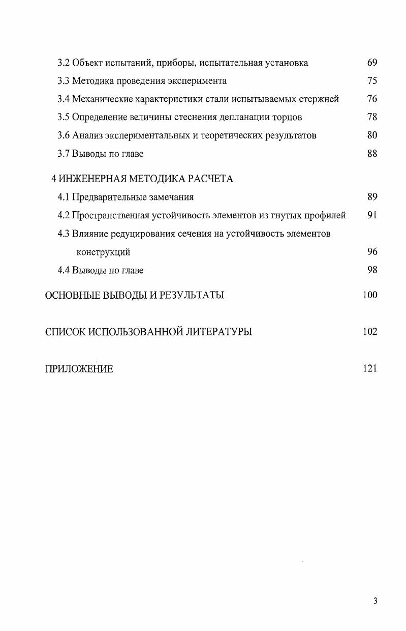 1.1 Краткие сведения о гнутых профилях 