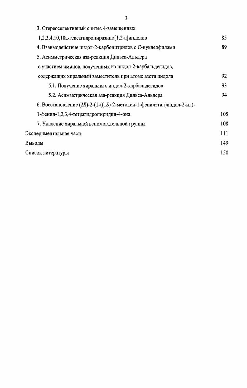 азотсодержащих гетероциклических соединений обзор литературы 