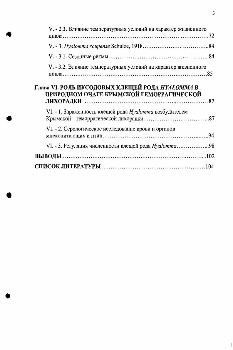 I.  1. Видовой состав и распространение