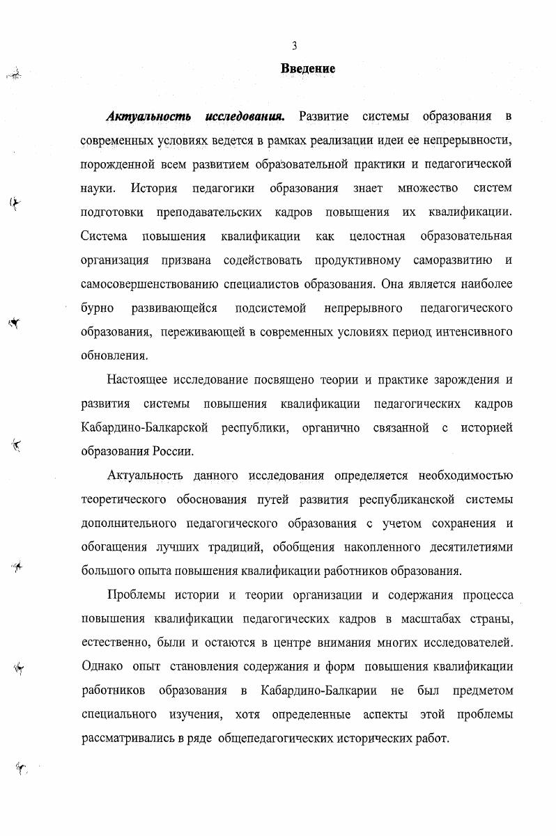 Глава П. Совершенствование работы с педагогическими кадрами в республике. 