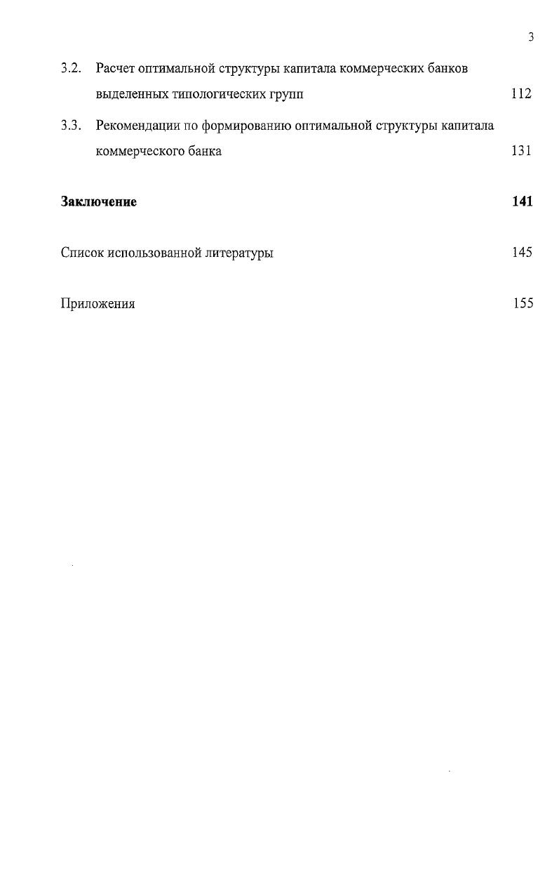 1.2. Место и роль капитала коммерческого банка в структуре финансового рынка страны 
