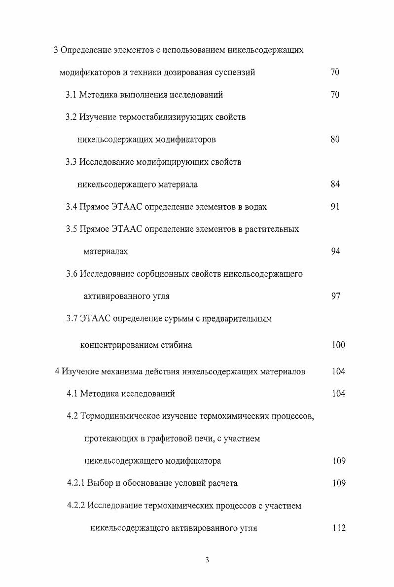 1.1.2 Тугоплавкие карбиды и ионы переходных металлов