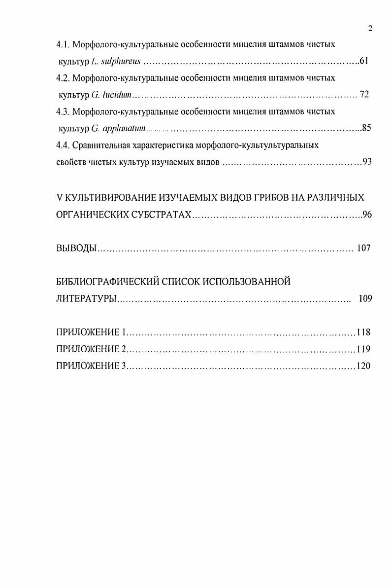1.2. Географическое распространение изучаемых видов ксилотрофных базидиомицетов