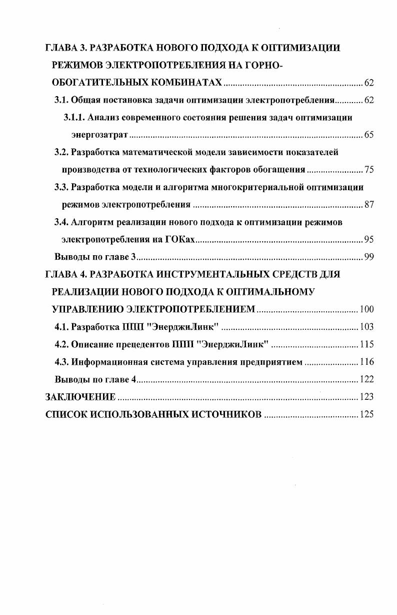 ЭЛЕКТРОПОТРЕБЛЕНИЯ ГОРНООБОГАТИТЕЛЬНЫХ