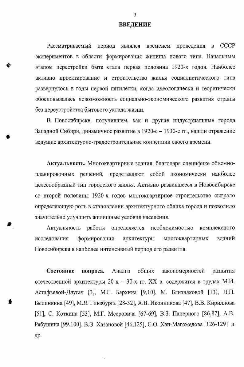 В отношении прав проживания бытовые коммуны и рабочие дома были основаны на бесплатной эксплуатации и самообслуживании. Жилищностроительные ЖСКТ и жилищноарендные ЖАКТ кооперативные товарищества, узаконенные в г. С.6, охватили в период НЭПа почти весь коммунальный жилищный фонд. Одной из главных причин возникновения жилищных кооперативов явилась отчаянная жилищная нужда, обрушившаяся на нас в г. Е.Х. Эта катастрофа создает отчаянные бытовые условия человека, понижает его трудоспособность и активность, нарушает его нормальное психическое состояние, в корне подрывает его здоровье и, с другой стороны, срывает хозяйственный рост страны . Жилищный кризис был связан с разрухой, возникшей в городах страны после гражданской войны, а также с приходом в негодность рабочих квартир изза неправильной эксплуатации и физического старения домов1. Рабочие, переселенные в экспроприированные квартиры буржуазии и не имевшие жилье в собственности, естественно, мало заботились о состоянии своих жилищ , С. Поэтому для привлечения личной инициативы, личных средств и персональной активности населения к эксплуатации и ремонту жилищного фонда, власти узаконили частную и кооперативную собственность, обещая жильцам кооперативов материальные и правовые льготы . Возможность широко развернуть рабочее строительство и перейти на действительный путь к увеличению жилой площади осуществимо только через кооперативное рабочее строительство. Все трудящиеся должны стать членами жилищностроительных кооперативов отмечалось в г. Строительство Москвы . В г. Декрет ВЦИК и СНК РСФСР О праве застройки земельных участков август, г. Принятый в декабре г. Поначалу жилищные кооперативы осуществляли малоэтажное жилищное строительство без какихлибо культурнобытовых учреждений, чтобы обеспечить людей дешевой жилплощадью. Постановление ЦИК и СНК СССР от 4 января г. О жилищной политике потребовало в качестве основного типа дома для массового жилищного строительства признать тип многоэтажного многоквартирного дома, укрупнять и концентрировать жилищное строительство, осуществляемое всеми категориями застройщиков. Разрешение, полученное жилищной кооперацией в г. Таким образом, жилищные кооперативы стали заказывать проекты и строить новые не только по социальнобытовой организации, но и по архитектурнопространственному решению типы жилья. В годы НЭНа, как показал анализ, проведенный в предыдущем параграфе, особое внимание советской власти было уделено реконструкции старого и созданию нового быта, повлиявшему на возникновение новых типов жилья. Однако, как показало время, домакоммуны на базе национализированного жилищного фонда, как и первые дома жилищных кооперативов с традиционными квартирами и минимумом обслуживающих помещений, не способствовали реализации в полной мере ставившихся властью социальноэкономических и политических задач. Поэтому одной из важнейших задач, намеченных на г. Всесоюзным советом жилищностроительной кооперации ВСЖСК в деятельности жилищных кооперативов, стала коллективизация повседневной жизни , С Возникла необходимость не только реконструкции домашнего хозяйства, но и, как отмечал Н. Милютин, уничтожения семьи как хозяйственной единицы , С К началу первой пятилетки1 идеи обобществления быта оформились в сложное архитектурное задание, инициаторами которого являлись рабочая общественность и жилищные кооперативы , разработка обобществленных многоквартирных зданий и комплексов. Как считал известный архитекторконструктивист М. Гинзбург, гг. С.7. Начало широкомасштабному эксперименту по проектированию нового типа жилья положило объединение современных архитекторов ОСА3, объявившее в г. Современная архитектура товарищеское соревнование на эскизный проект жилого дома трудящихся. Газета Комсомольская правда за активное переустройство быта назвала этот период бытовой пятилеткой . Домкоммуна на ул. Рубенштейна в Ленинграде г. А. Оль являлся инициативой жильцов инженеров и писателей, выступавших против старого быта , С. ОСА, как декларировалось в Тезисах сектора архитекторов социалистического строительства, с г. С. 3. 