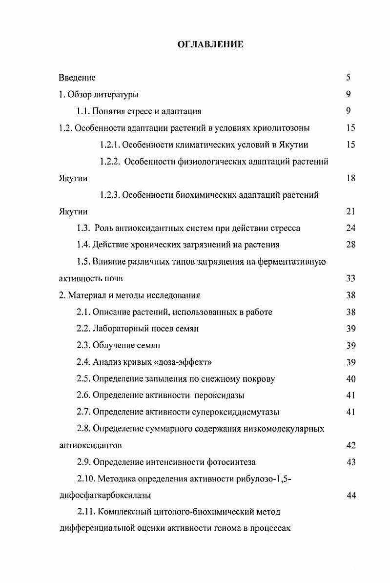 1.2.1. Особенности климатических условий в Якутии 