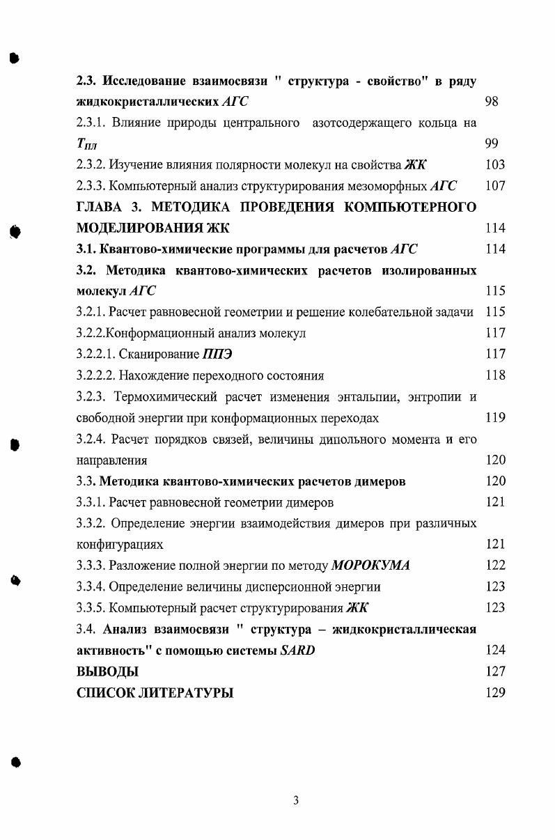 1.1.1. Жидкокристаллическое состояние вещества 