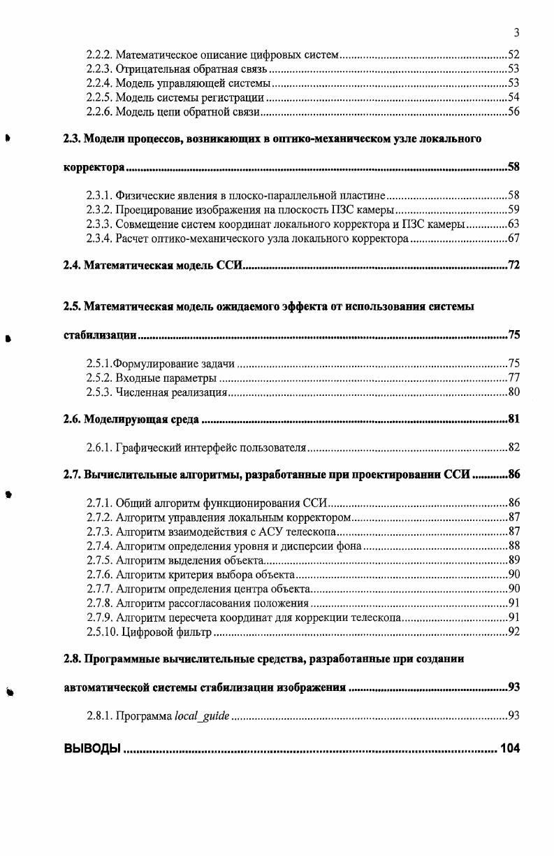 1.1. Технология получения астрономических результатов.