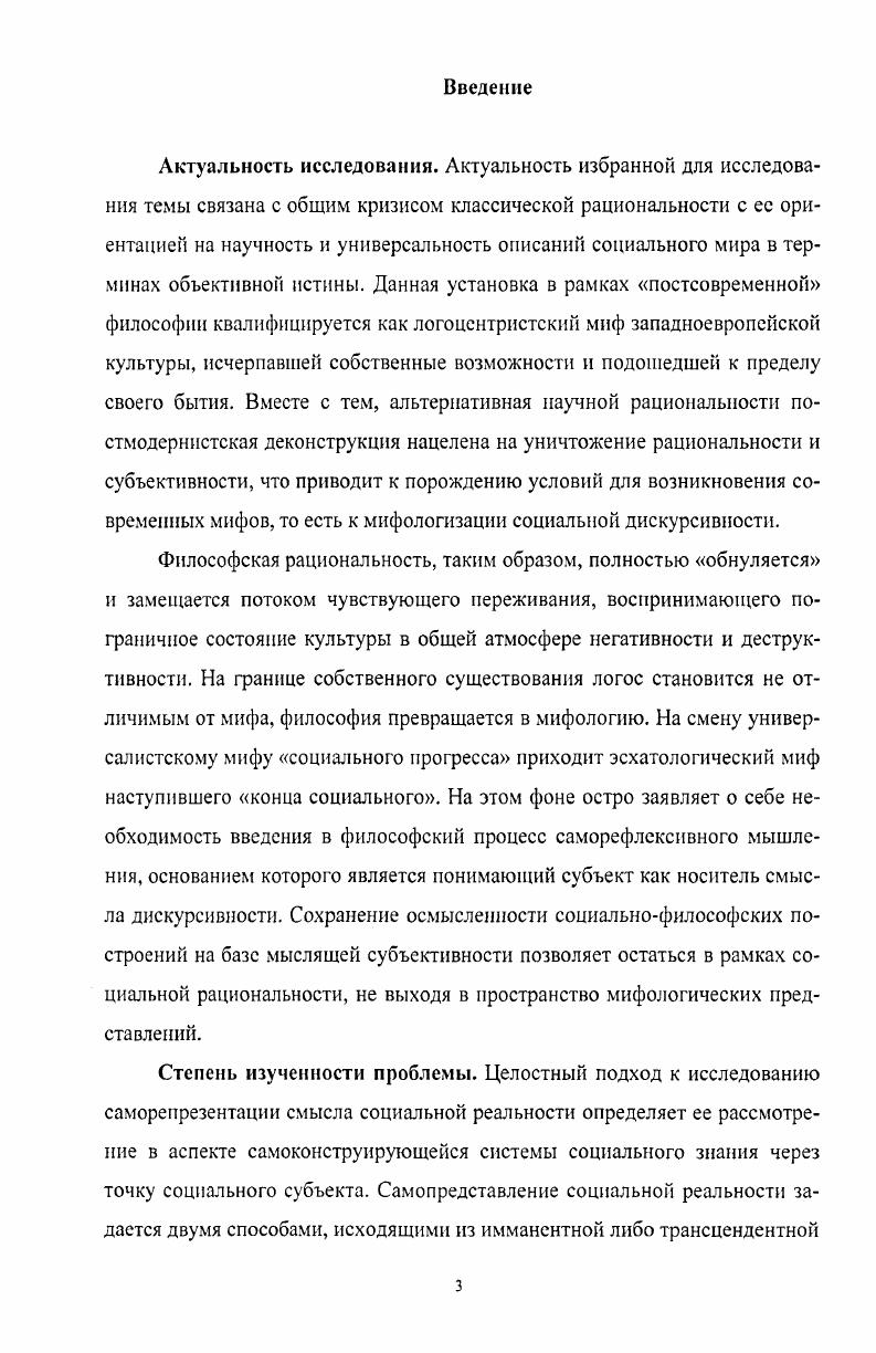 1. Рационализация субъективности в структурах социального