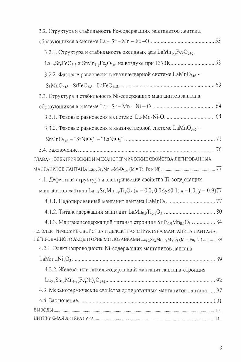 1.3.2. Термодинамика, структура и свойства Рссодержащих манганитов Ьах8гхМпуРеу