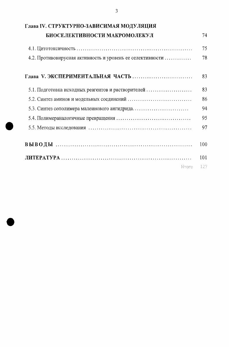 1.1.1. Полимерные кислоты живой природы. 