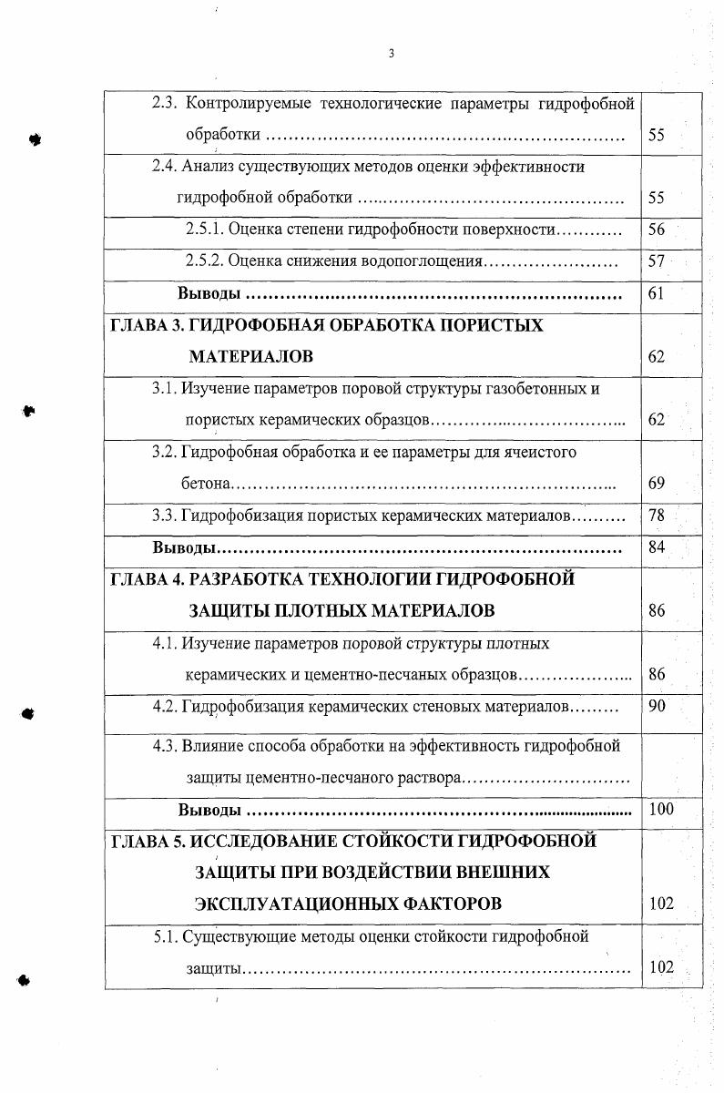 1.1. Защита ограждающих конструкций от увлажнения 