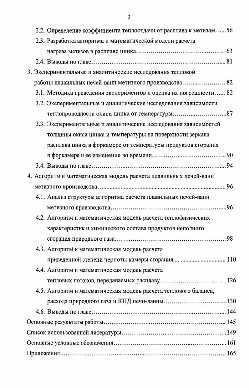 1.1.2. Обработка метизов в щелочном расплаве