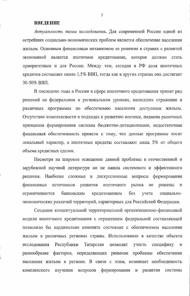 1.3. Мировой опыт развития ипотечного кредитования.