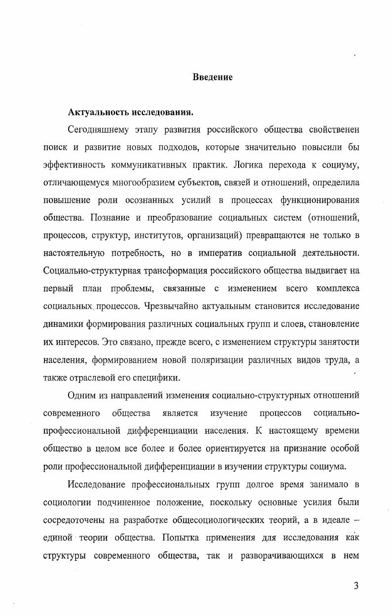 1.1. Социологические концепции профессиональной структуры общества