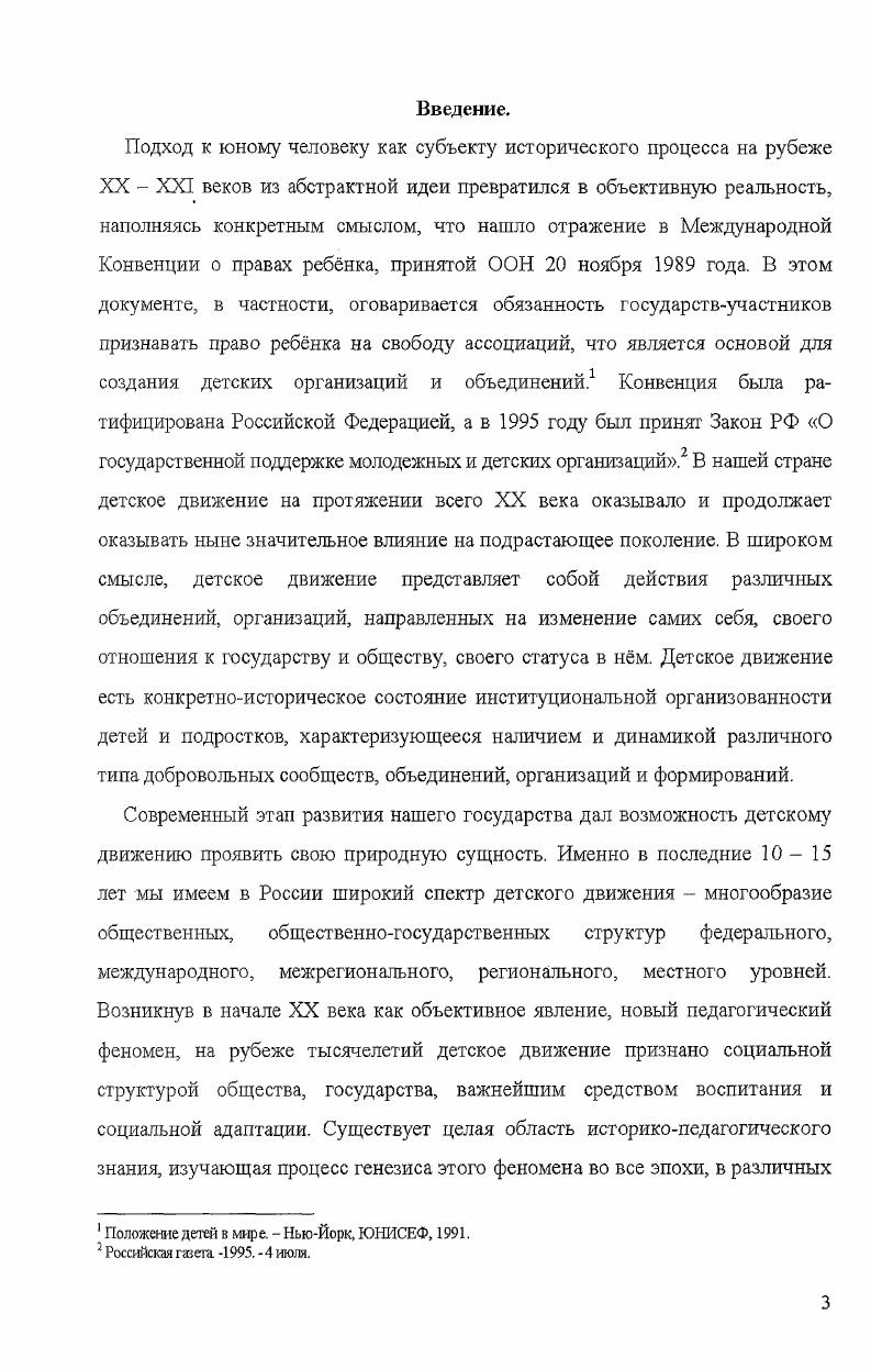 1.1 Основные этапы в развитии отечественного детского движения в