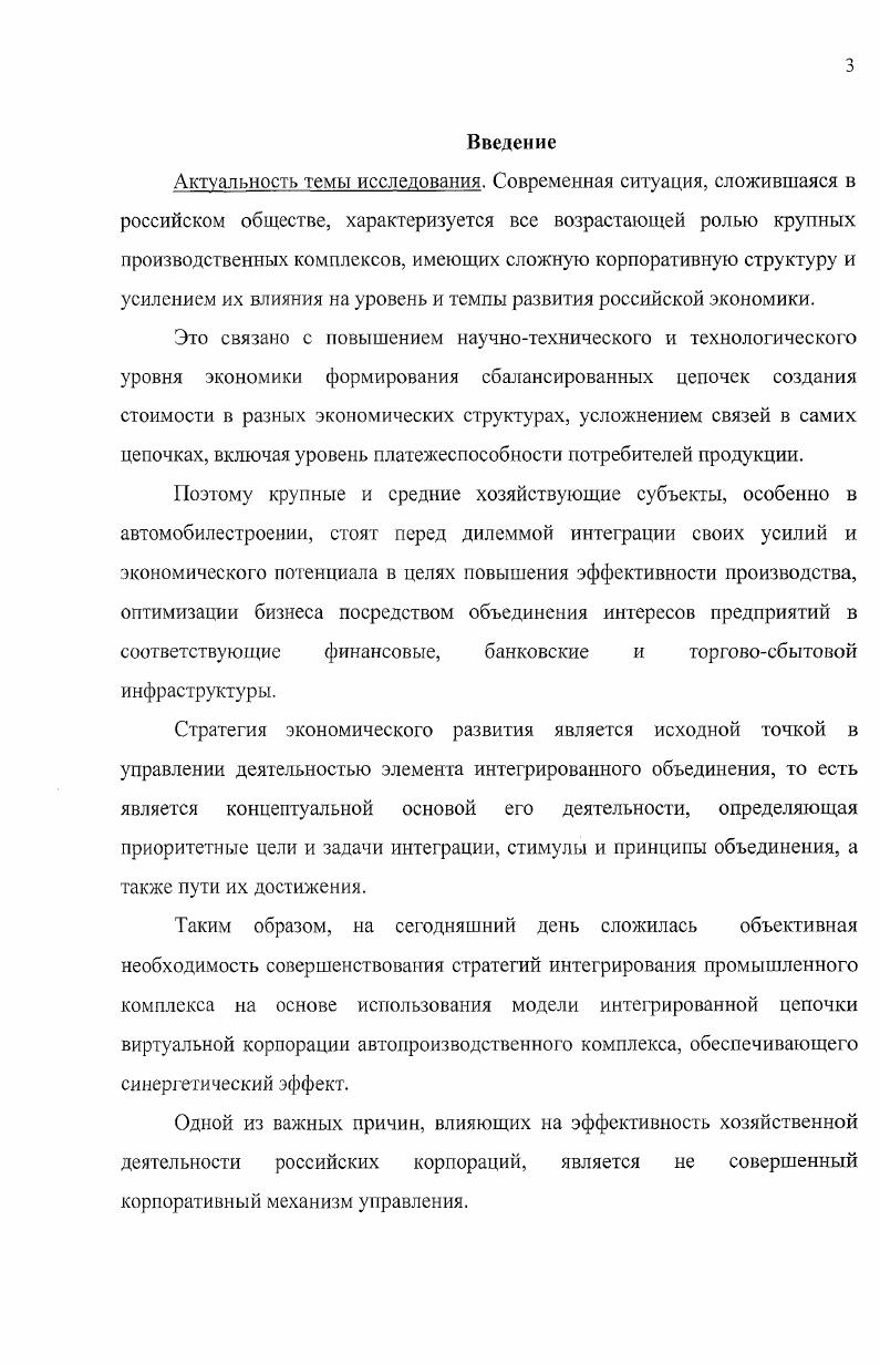 
1.3. Общие принципы формирования стратегии интеграции промышленных комплексов