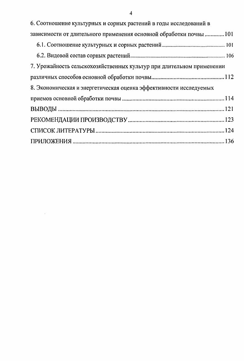 1.3. Экосистемы биологической очистки сточных вод