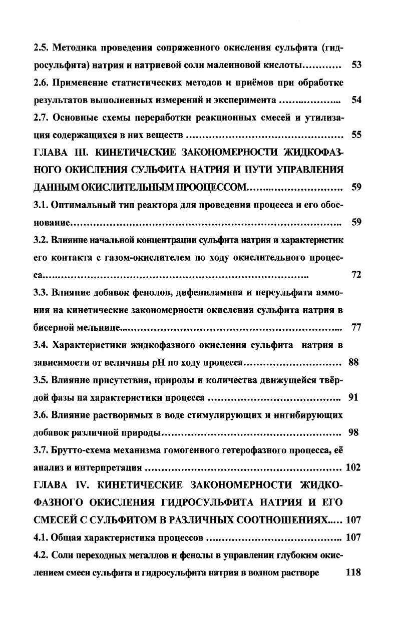 1.2. Основные области практического использования жидкофазного