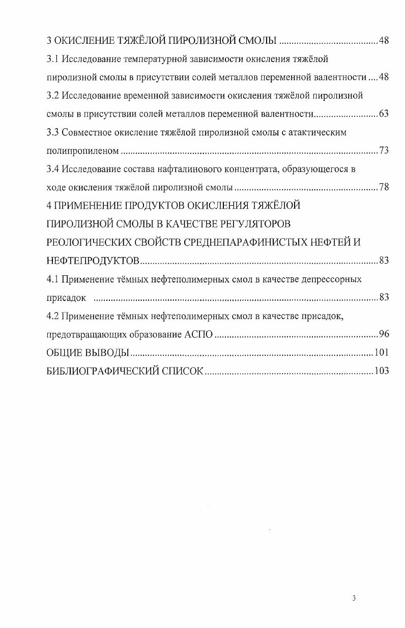 1.3 Способы получение олигомерных продуктов из тяжлой смолы пиролиза .